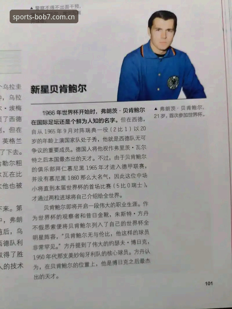 资深用户分享：在BOB运动直播中见证德国队世界杯大名单的惊喜与悬念